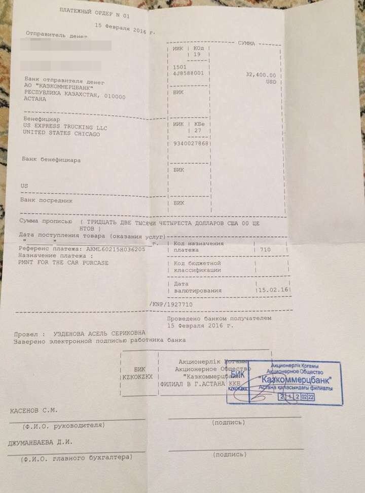 Scanned vercion of receipt from Western Union service, which verifies that one of the victims had sent $32 000 to Arman Belassarov 